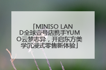MINISO LAND全球壹号店携手YUMO云梦志异，开启东方美学沉浸式零售新体验